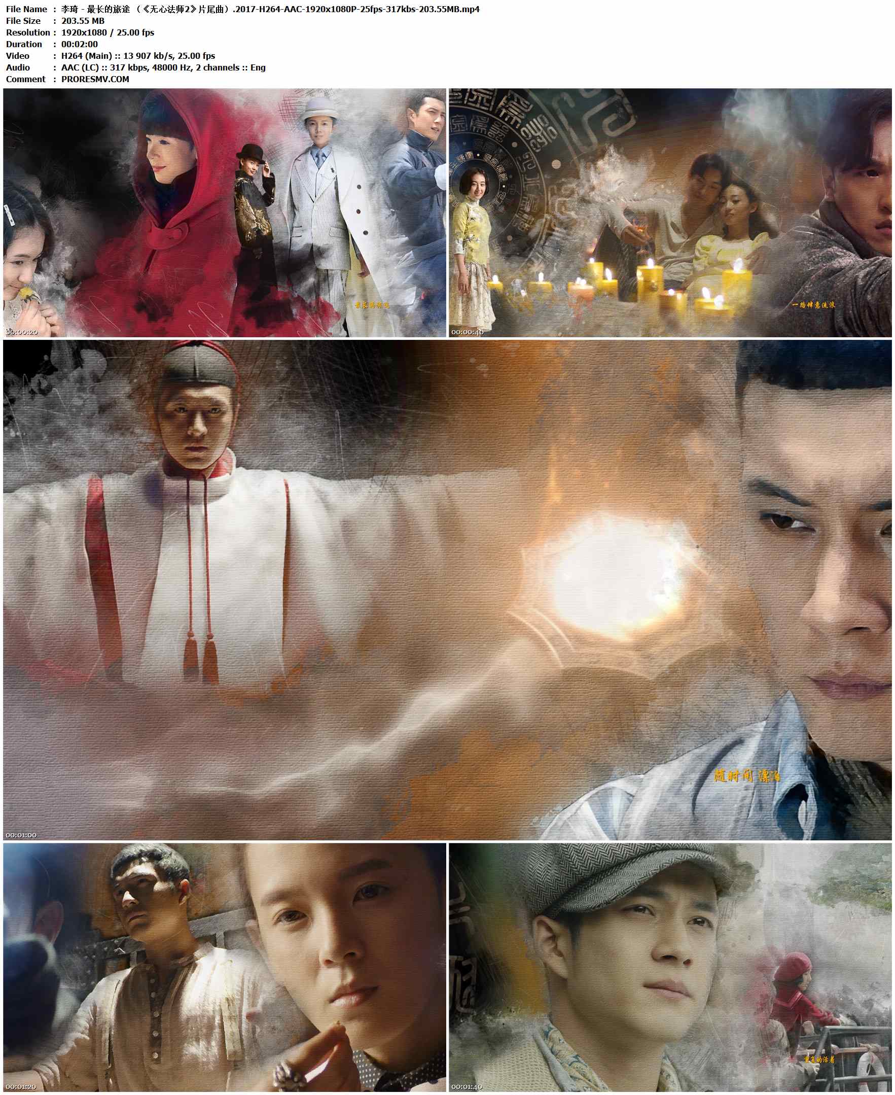 李琦 - 最长的旅途 （《无心法师2》片尾曲）.2017-H264-AAC-1920x1080P-25fps-317kbs-203.55MB官方MV_高清MV